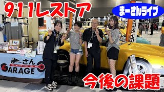 まーさんガレージ/Ma-san Garageの配信のサムネイル画像