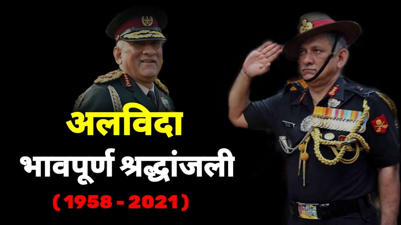 Rawat whatsapp status Video |CDS Bipin Rawat Status video |Army helicopter crash status#rip