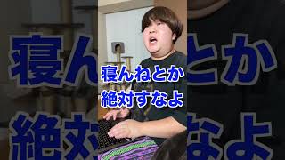 元彼と添い寝しようとしたらブチギレられた
