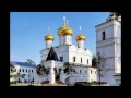 The Golden ring of Russia. Kostroma.  Золотое кольцо России. Кострома.