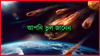 ৯৯% মানুষ এগুলো জানেনা – সত্যিটা জেনে নিন | Unbelievable space myths in Bengali