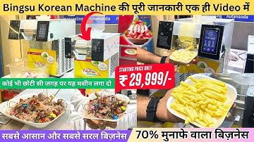 2025 का Latest Trending Business 🥳🔥 Snowflake/Bingsu Ice Snow Machine | दिन की कमाई ₹3000 से ₹4000