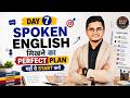 Day 7 Spoken English Mastery | English बोलना यहीं से शुरू करो। 50 Days Spoken English Course