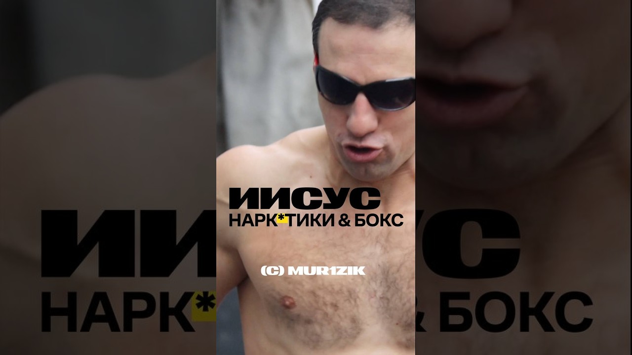 Mur1zik. Boxing, rap, drugs, Jesus. (Documentary).