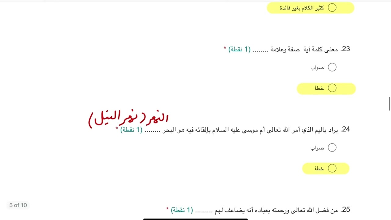 اختبار سريع دراسات اسلامية للصف الاول المتوسط منتصف الفصل الدراسي الثاني