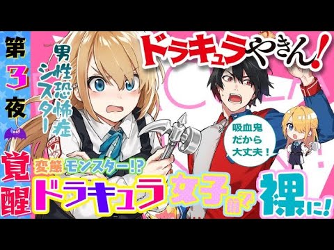 電撃文庫ボイスドラマ ドラキュラやきん 第3夜 Youtube
