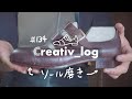 【レザーサンダル作り】靴底を磨いて光らせる　ハンドメイドのサンダル#134