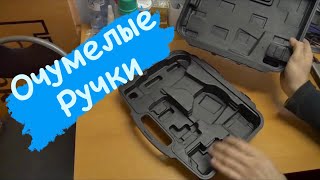 DIY - Ремонт чемодана для шуруповерта (вторая жизнь)