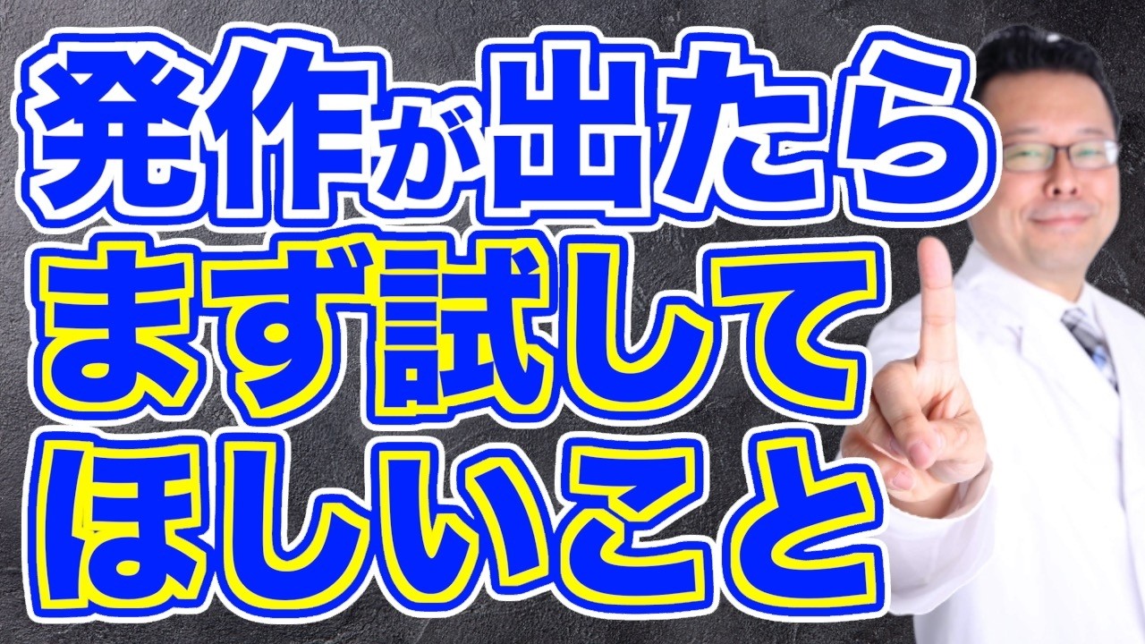 【まとめ】仕事でパニックになってしまう人へ、試して欲しいこと【精神科医・樺沢紫苑】