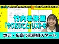 【じもきら第1話】広島でやりたいことをする番組スタート！日向坂46 竹内希来里の地元できらる