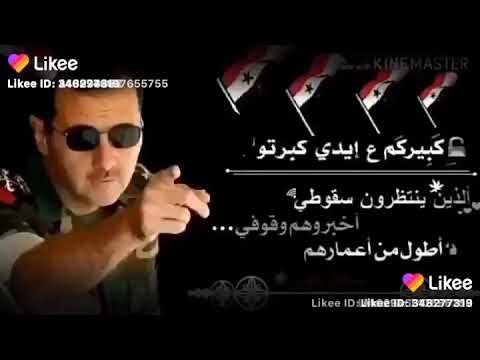 جبنا اﻷنتصار لعيونك بشار الاسد