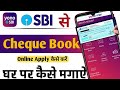 Yono SBI cheque book apply kaise kare|SBI yono se chequebook kaise apply kare।sbi cheque book apply।