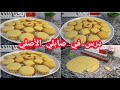 الدرس الرابع صابلي بالوصفة الأصلية ومن بعد نعطيكم متى تضيفو النشا والزيت والماء Recette Gateaux