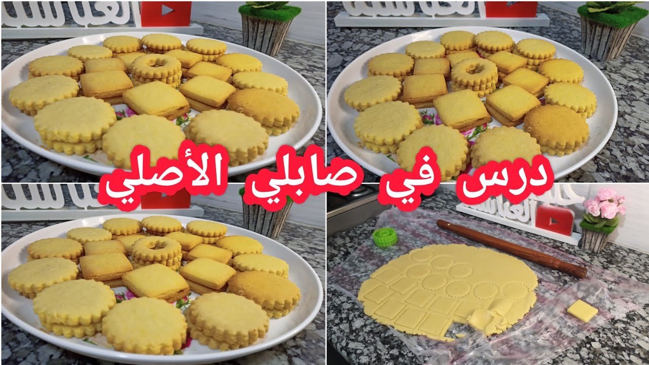 الدرس الرابع🇩🇿 صابلي بالوصفة الأصلية ومن بعد نعطيكم متى تضيفو النشا والزيت والماء❤️ recette gateaux