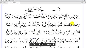 سورة الأحقاف من صلاة التراويح القارئ أمير حمد جلو