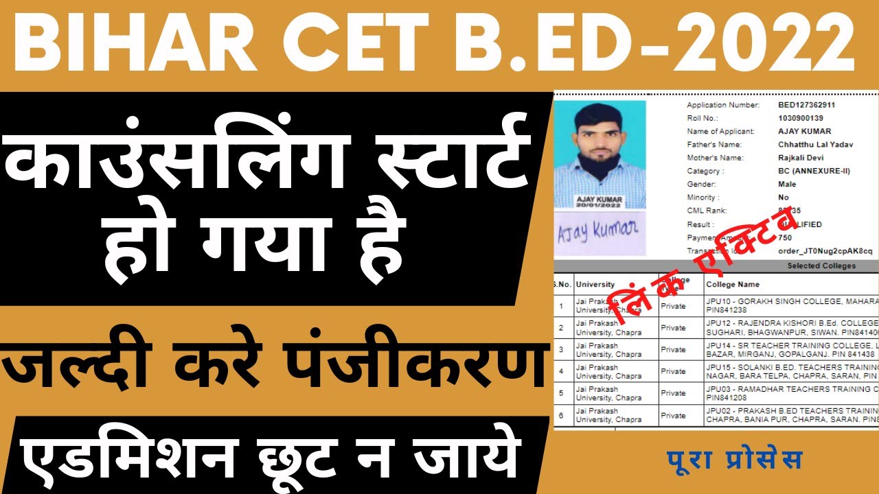 BIHAR BED 2022 COUNSELLING /BIHAR BED COUNSELLING KAISE KARE