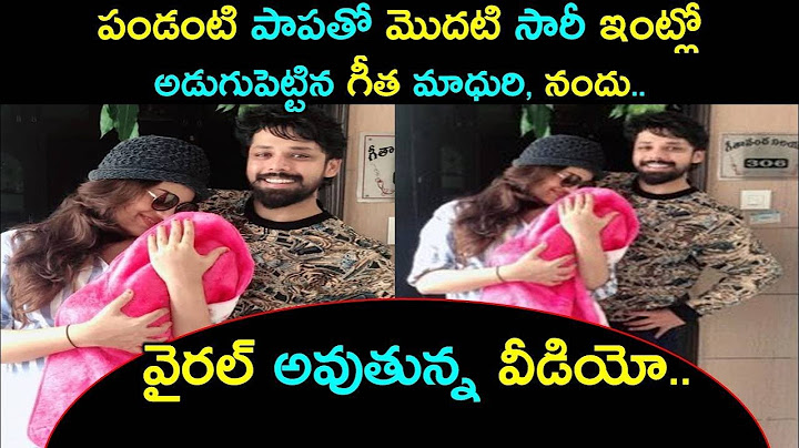 పండంటి పాపతో మొదటి సారీ ఇంట్లో అడుగుపెట్టిన గీత మాధురి,నందు..వైరల్ అవుతున్న వీడియో..