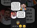 चाय वाले vs गाय वाले 🤔 | Indian Politics Viral Meme 😂  | Amit Shah vs Rahul Gandhi | political memes