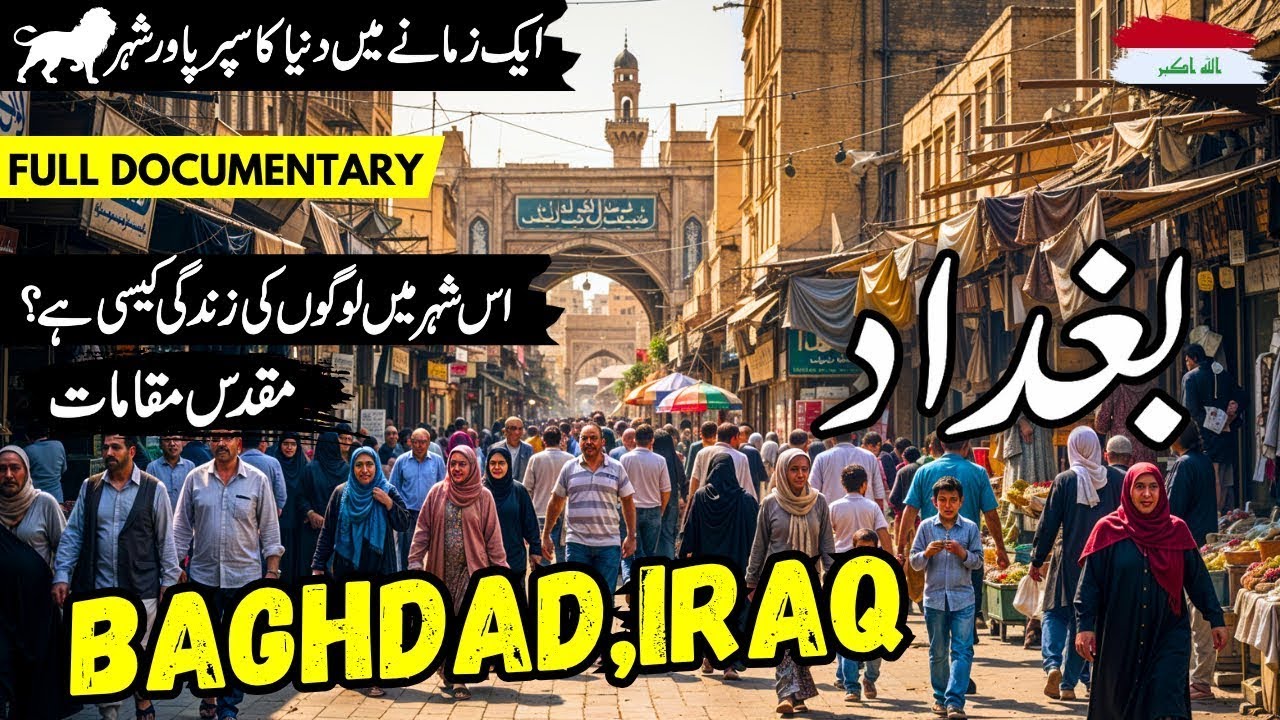 Travel to Baghdad City | Iraq | Full History and Documentary about Baghdad | بغداد کی سیر