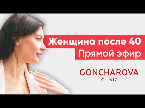 🔴 Диетолог-иммунолог Людмила Гончарова: прямой эфир на тему Женщина после 40