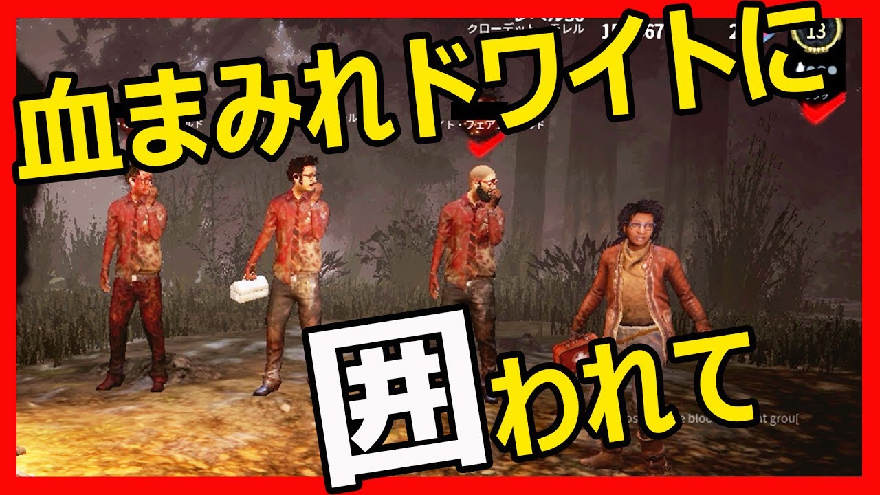 無料ダウンロード Dead By Daylight 血まみれ ベストコレクション漫画 アニメ