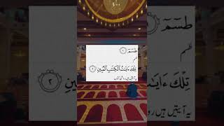 Surah qasas ayat 1-2 with urdu translation