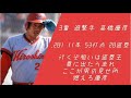 1987年 広島東洋カープ 1-9