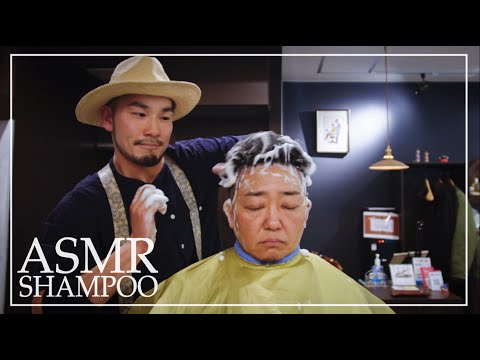 【ASMR】眠れる理容室で眠らせないシャンプー │ 山口理容店 × ヘアーサロン ウィング