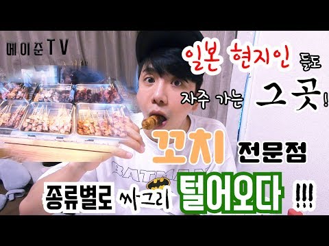 [Mayjun TV] Want to taste your blood?! Japanese food and drinks!! Skewer mukbang!!!!