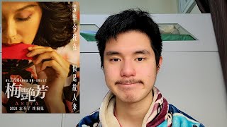 梅艷芳 (Anita) - Movie Review