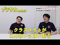 【ブラサカ人気投票結果発表！】○○選手の生い立ち（前編）〜ブラサカ会議（仮）007〜