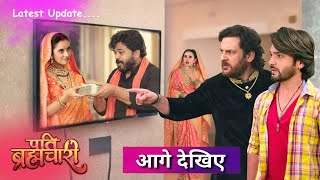 Pati Brahmachari  14 February  Big Twist Gulab Singh Exposed Bindiya Cctv Footage Shocked Suraj