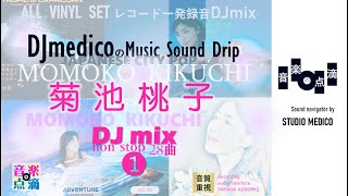 Download Lagu 【vol.89】 MOMOKO KIKUCHI 菊池桃子DJ mix DJmedicoの「音楽の点滴」〜きくくすり〜 DJmedico presents 28th.Mar.2025 Download Lagu 【vol.89】 MOMOKO KIKUCHI 菊池桃子DJ mix DJmedicoの「音楽の点滴」〜きくくすり〜 DJmedico presents 28th.Mar.2025