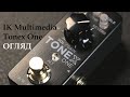 Гітарна педаль IK Multimedia Tonex One | Огляд від музичного магазину JAM