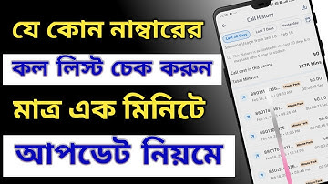 My gp call history / gp call history checking / my gp call history delete / gp app call list #gp