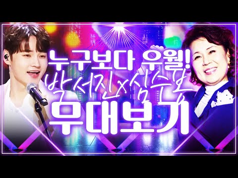 누구보다 우월하다 #박서진 #<strong>심수봉</strong>