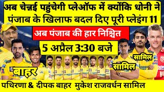 Csk vs Pbks | Pbks vs Csk | Csk Playing 11 | Csk Playing 11 2024 | Csk vs Pbks Playing 11 2024