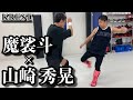 魔裟斗さん流カーフキック回避の仕方‼︎スパーリングで蹴り合いになってヤバかった。