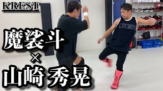 魔裟斗さん流カーフキック回避の仕方‼︎スパーリングで蹴り合いになってヤバかった。