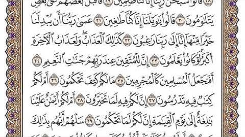 سورة القلم مكتوبة للشيخ ياسر الدوسري برواية حفص عن عاصم