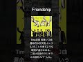 Friendship/相葉雅紀
