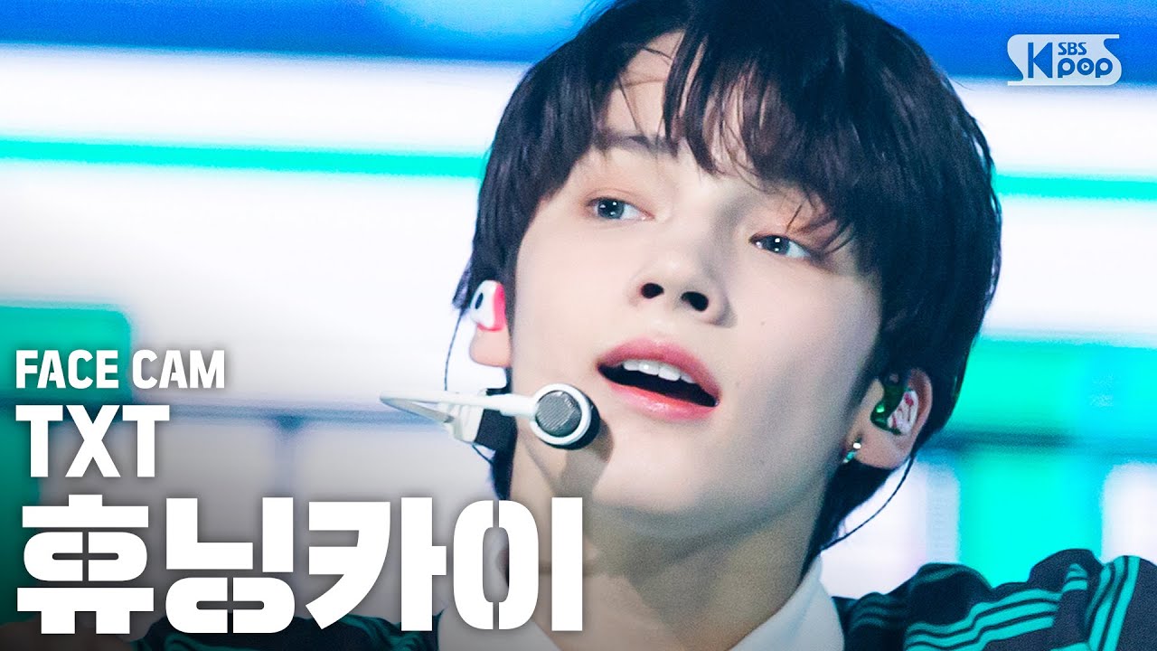 [페이스캠4K] TXT 휴닝카이 'Drama' (TXT HUENINGKAI FaceCam)│@SBS Inkigayo_2020.5.24