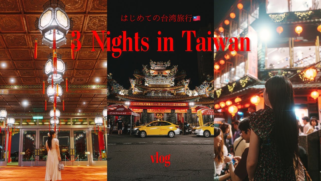 【はじめての台湾旅行🇹🇼❤️】九份/故宮博物院/夜市/たのしすぎた✈️💭🏮
