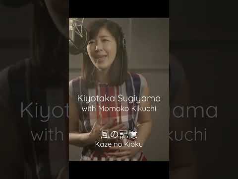 #杉山清貴 #菊池桃子 #風の記憶 #shorts #kiyotakasugiyama
