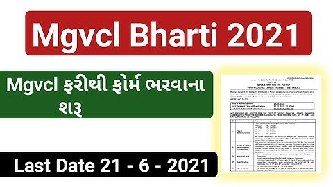[Today] MGVCL recruitment 2021 re-open | mgvcl vidhyut sahayak bharti | exam date / pgvcl