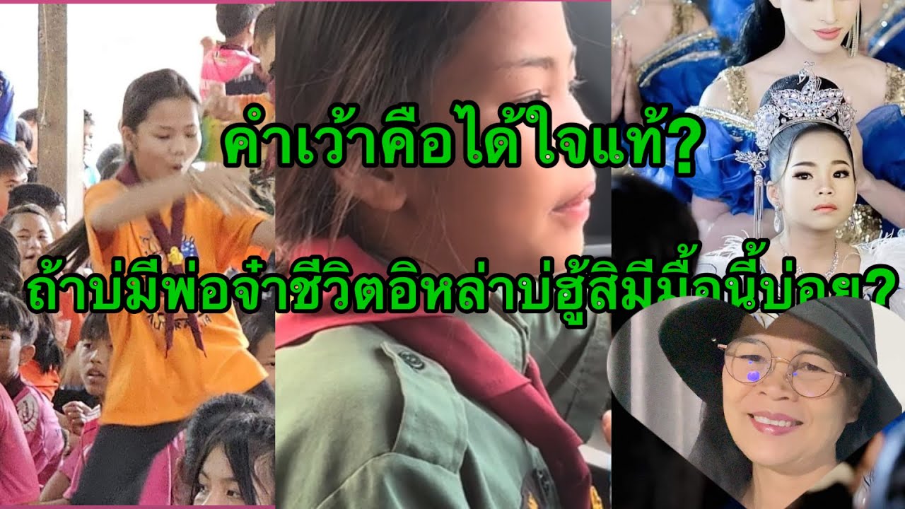 ถ้าบ่มีพ่อจ๋าชีวิตจั๊กสิเป็นจั่งได๋?อิหล่าคือเว้าได้ดีแทร่?#อ๊ะอายสกุณาพร#พ่อจ๋าลูกจ๋า#อุ๋งอิ๋ง