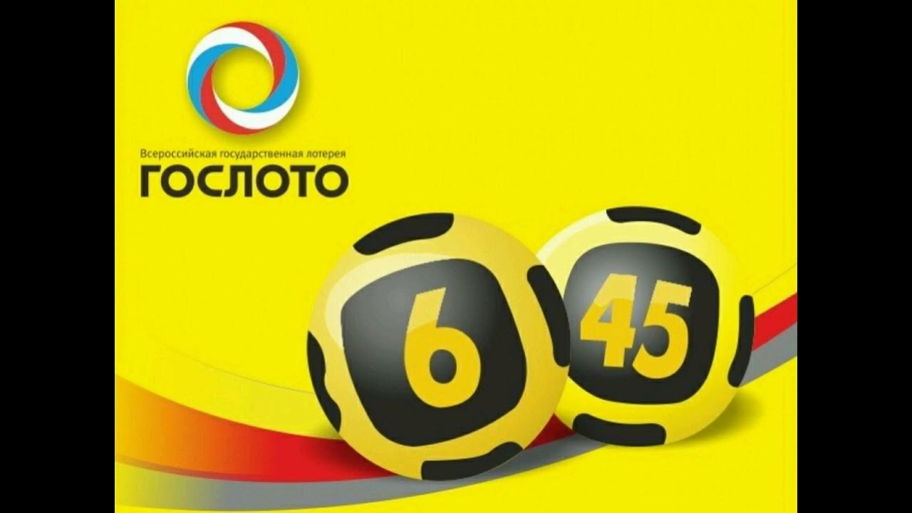 стоп лото. 6 из 45 выигрышные комбинации. гослото картинки. лото 6из45. 6 из 45.