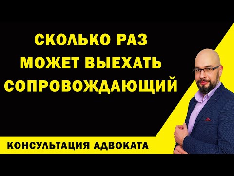 Выезд сопровождающего инвалида - сколько раз можно пересекать границу во время военного положения.