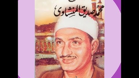 ماتيسر من سورة لقمان بصوت الشيخ محمد صديق المنشاوي روعه #لايفوتك
