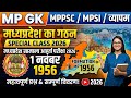 मध्यप्रदेश समान्य आहर्ता परीक्षा 2026 mp GK मध्यप्रदेश का गठन 